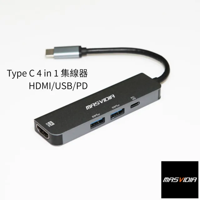 【MasVidia】四合一USB Type C多功能HUB集線器(PD充電/HDMI輸出/台灣品牌)