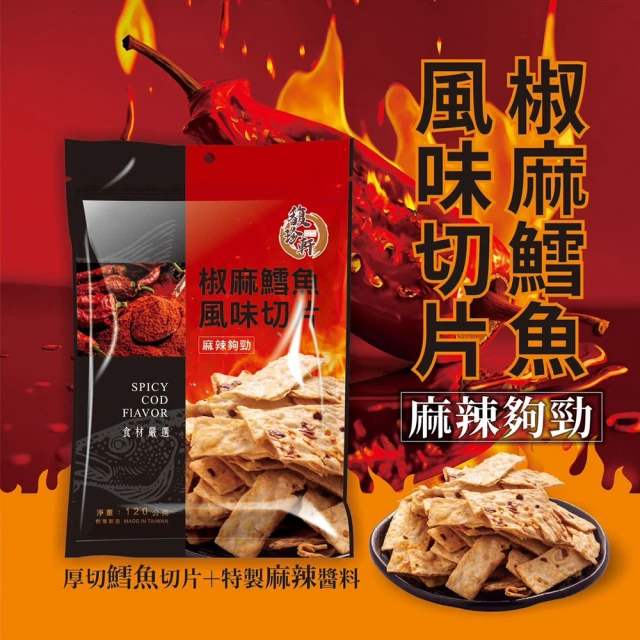 鱈魚切片
