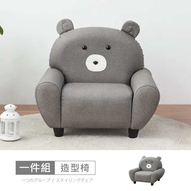 【時尚屋】哈威耐磨皮動物造型椅-熊大淺灰RU10-B01(台灣製 免組裝 免運費 造型沙發)