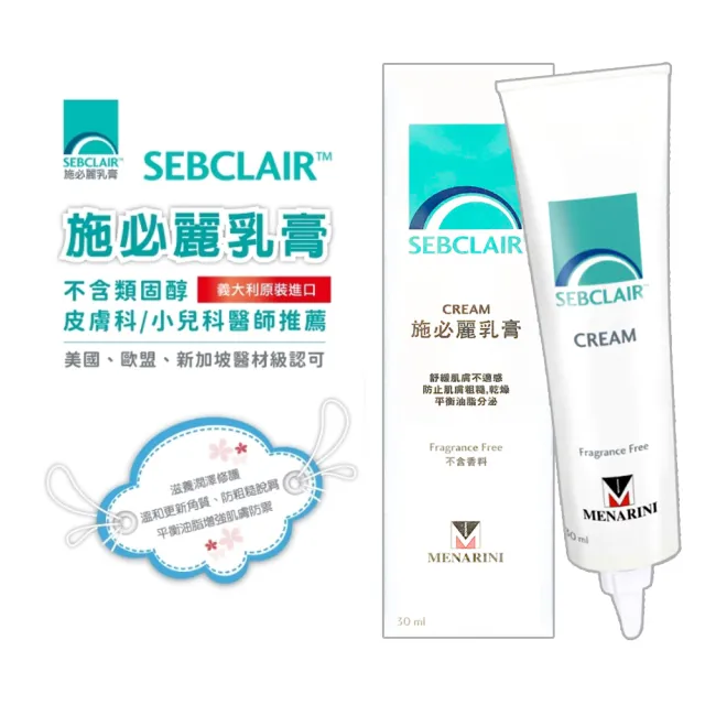 【SEBCLAIR 施必麗】施必麗乳膏(30ml x1入-美納里尼)