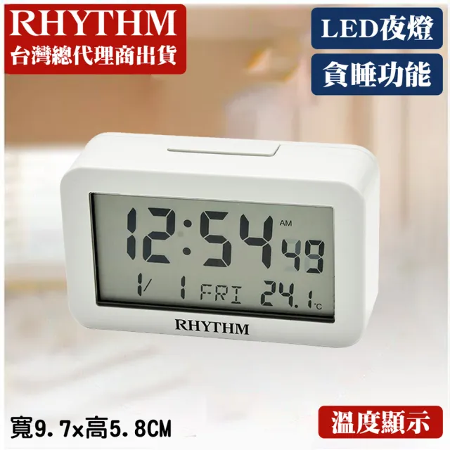 【RHYTHM 麗聲】輕生活防貪睡LED夜燈日期溫度顯示電子鐘(簡單白)