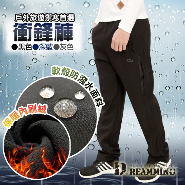 【Dreamming】功能型休閒防風防潑水厚刷毛鬆緊腰雪褲 衝鋒褲(共四色)
