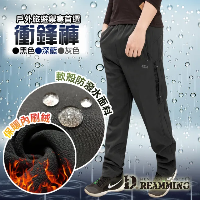 【Dreamming】功能型休閒防風防潑水厚刷毛鬆緊腰雪褲 衝鋒褲(共四色)