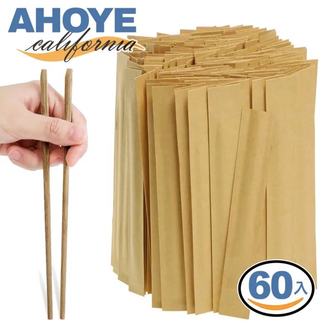 【AHOYE】飯店用碳化免洗筷子 60雙裝(筷子 衛生筷 竹筷)