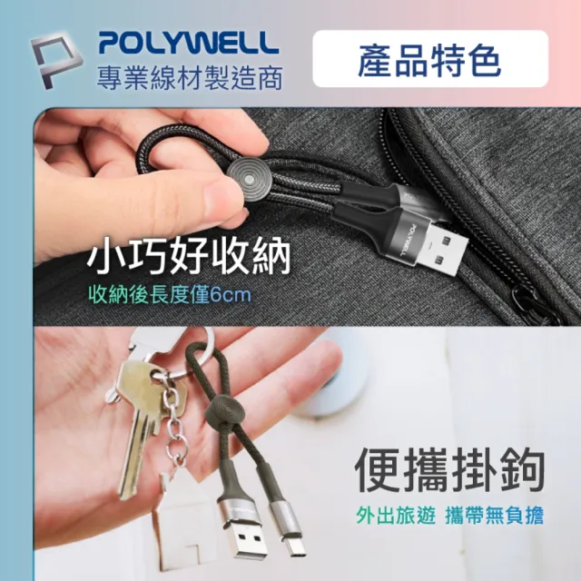 【POLYWELL】USB-A To Type-C 極短收納充電線 /20公分