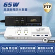 【Palladium】氮化鎵GaN PD65W超閃充 按壓式3開4插 3P+2P USB延長線充電器 1.8m(110V專用)