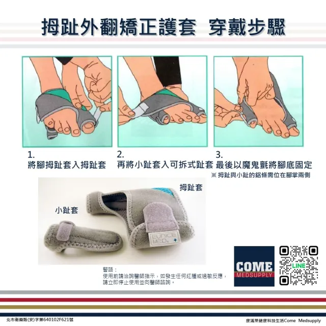 【Aergo】拇趾外翻矯正護套(CPO-7704 拇趾外翻 足部 腳趾)