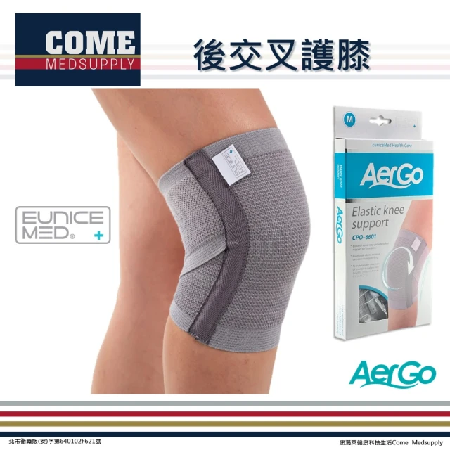 【Aergo】後交叉護膝(CPO-6601 側條 後交叉 護膝 膝蓋 膝部)