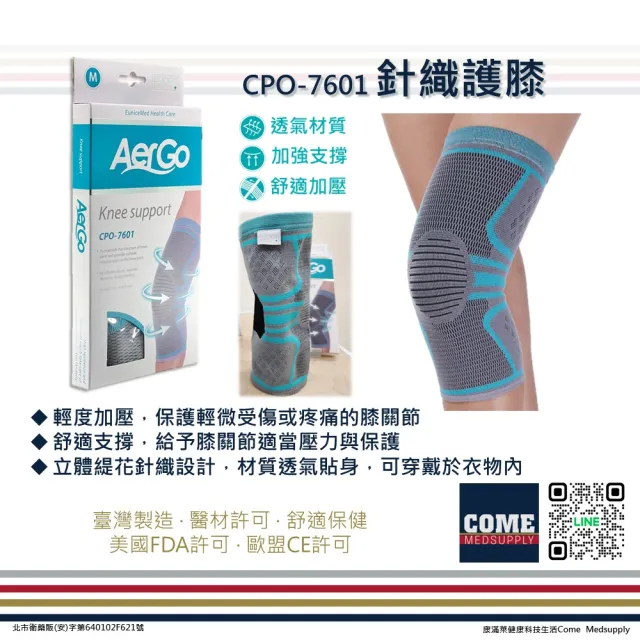 【Aergo】針織護膝(CPO-7601 3D 立體針織 護膝 膝蓋 膝部)