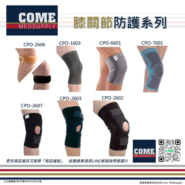 【Aergo】針織護膝(CPO-7601 3D 立體針織 護膝 膝蓋 膝部)