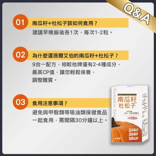 【薇爾艾伯】南瓜籽+杜松子-男性保健食品-1入/共30粒(九合一配方、熟男必備)