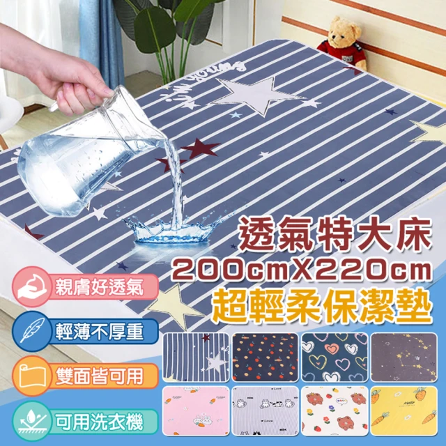 【TENGYUE】買一送一 可機洗防水透氣保潔墊-特大200x220cm(尿布墊 生理墊 產褥墊 寵物墊 看護墊)