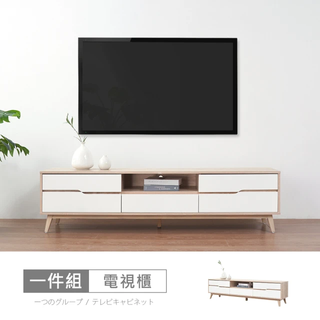 品愛生活 哈莉特6尺電視櫃(180.5cm) 推薦