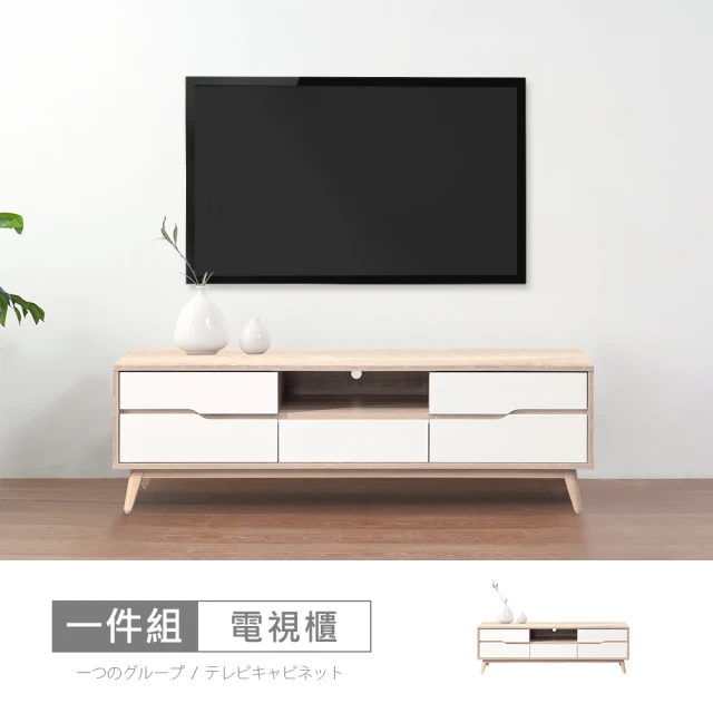 時尚屋 羅莎原橡雙色5尺電視櫃NM31-782(台灣製 免組