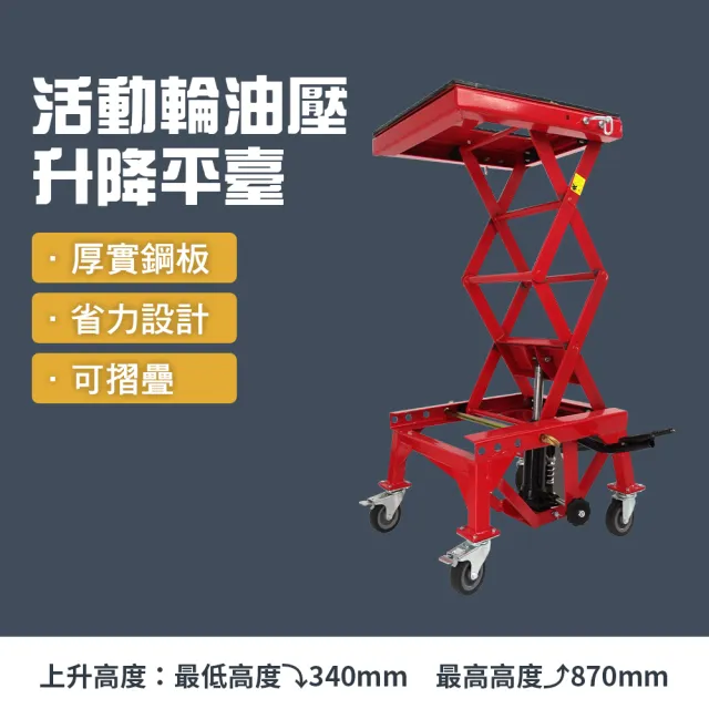 油壓升降台車 千斤頂 頂車機 引擎托架 頂高機 165-LP3487(機車修理升降平臺 升降車)
