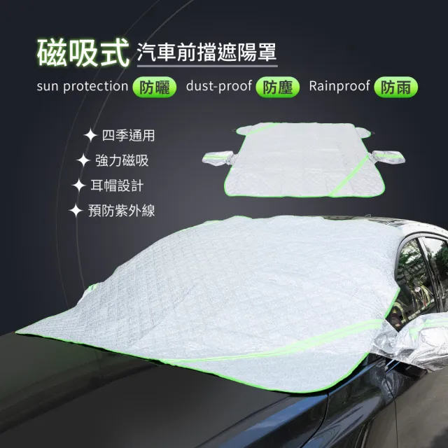 【OMyCar】磁吸式汽車前擋遮陽罩-快(防塵 防曬 隔熱 遮陽抗UV 防汙 遮光)