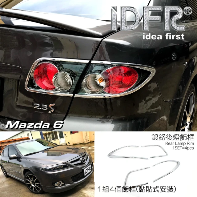 【IDFR】Mazda 6 馬自達 馬6 2005~2008 鍍鉻銀 後燈框 尾燈框 飾貼(Mazda 馬6 鍍鉻 改裝 車燈框)