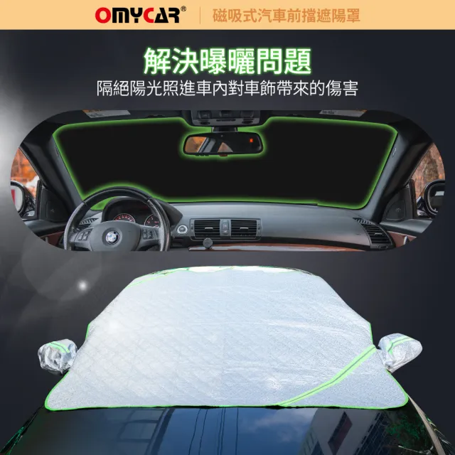 【OMyCar】磁吸式汽車前擋遮陽罩(防塵 防曬 隔熱 遮陽抗UV 防汙 遮光)