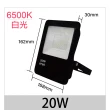 【青禾坊】歐奇OC 20W LED 戶外防水投光燈 投射燈-1入(超薄 IP66投射燈 CNS認證)