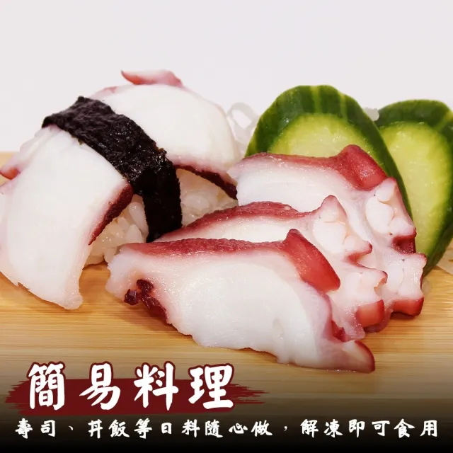 【三頓飯】熟凍章魚片共40片(20片/160g/盤_壽司專用/日料專用)