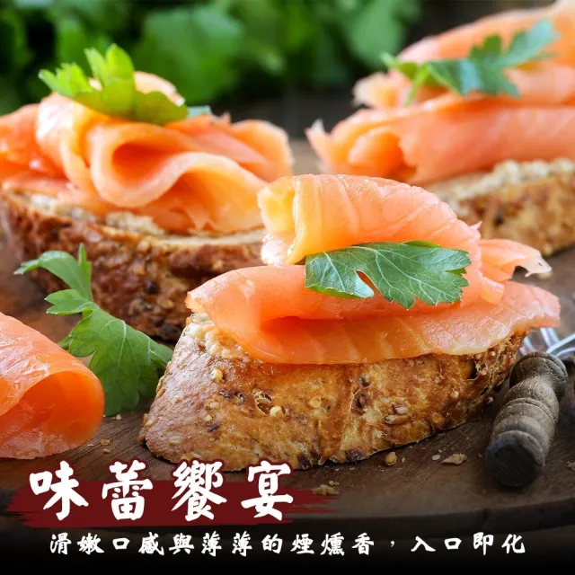 【三頓飯】法式經典煙燻鮭魚切片(5包_250g/包)