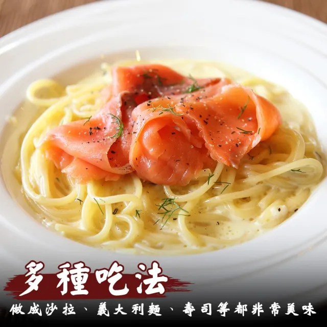 【三頓飯】法式經典煙燻鮭魚切片(10包_250g/包)