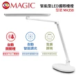 【MAGIC】智能型LED護眼檯燈(MA358)