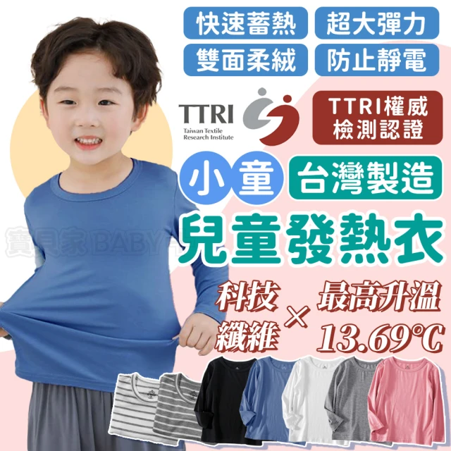 寶貝家 兒童高領發熱衣(台灣製造 長袖 兒童睡衣長袖 男童女