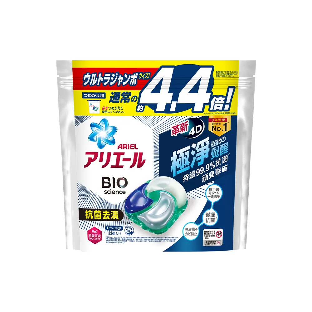 【ARIEL】日本進口 4D超濃縮抗菌洗衣膠囊/洗衣球 53顆袋裝(抗菌去漬/室內晾衣)