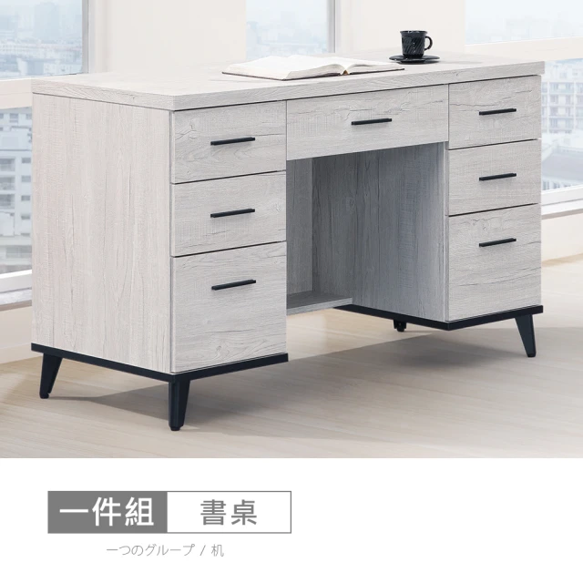 時尚屋 莫特4尺書桌DV10-641(台灣製 免組裝 免運費