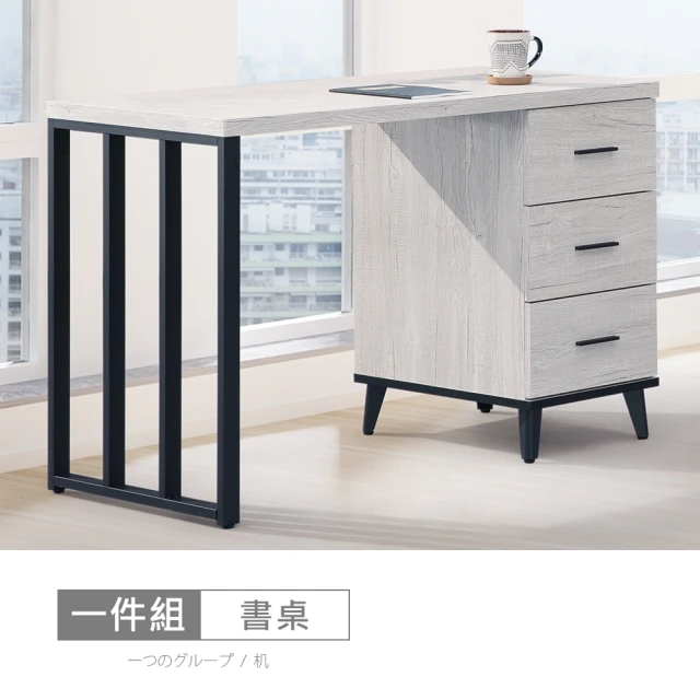 時尚屋 莫特4尺書桌DV10-641(台灣製 免組裝 免運費 書桌)