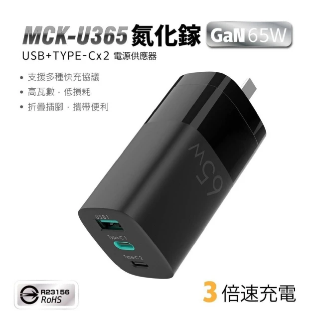 MYCELL 65W氮化鎵GDK55T 黑色+勇固線耐彎折編