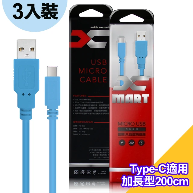 X_mart 台灣製USB to Type-C 200cm 6A高速充電傳輸線 國際UL認證(適iphone 15Pro Max/Plus/i15快充)