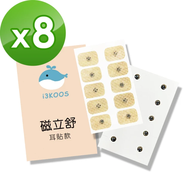 i3KOOS 磁力貼550高斯 耳貼款10枚 包 共8包(磁力貼片 磁石 磁力片)