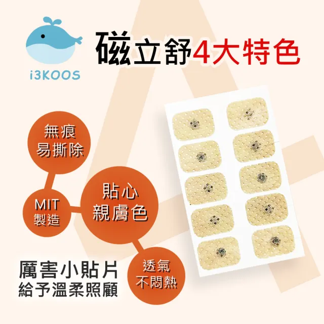 【i3KOOS】磁力貼550高斯 耳貼款10枚 包 共8包(磁力貼片 磁石 磁力片)