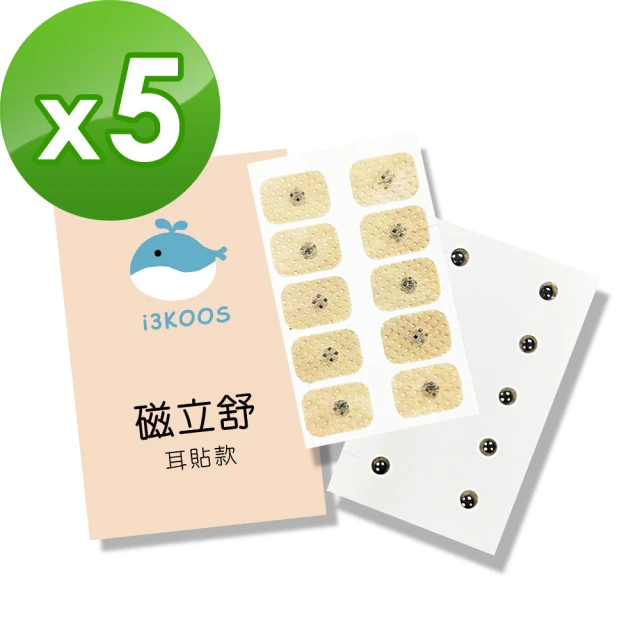 i3KOOS 磁力貼550高斯 耳貼款10枚 包 共5包(磁力貼片 磁石 磁力片)