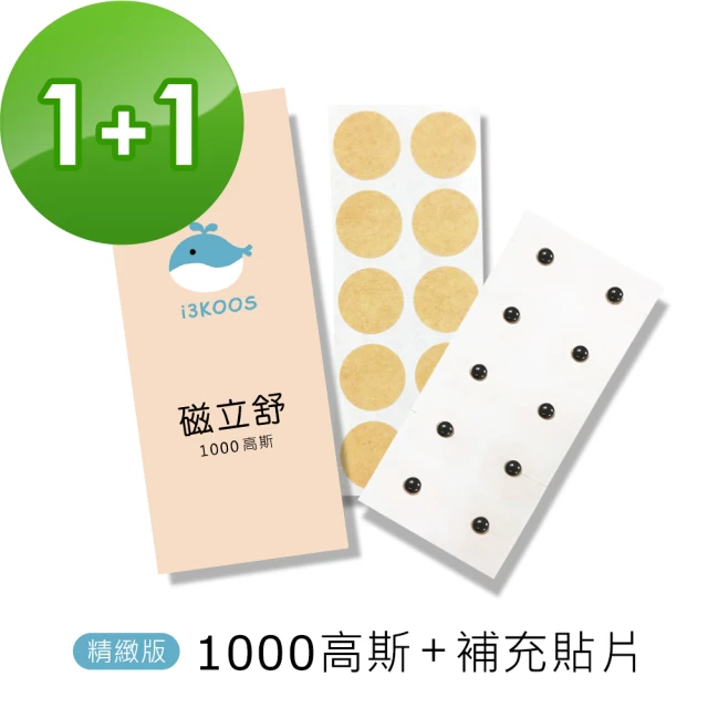 i3KOOS 磁力貼1000高斯 精緻版1包+補充貼片1包(磁力貼片 磁石 磁力片)