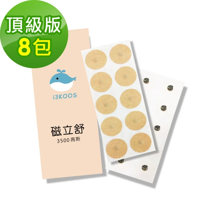 i3KOOS 磁力貼3500高斯-頂級版8包(10枚/包 磁力貼片 磁石 磁力片)