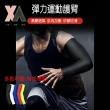 【XA】專業運動彈力護臂HB001(網球肘/護肘套/護臂套/手臂防護/肘關節/手臂防曬/特降)