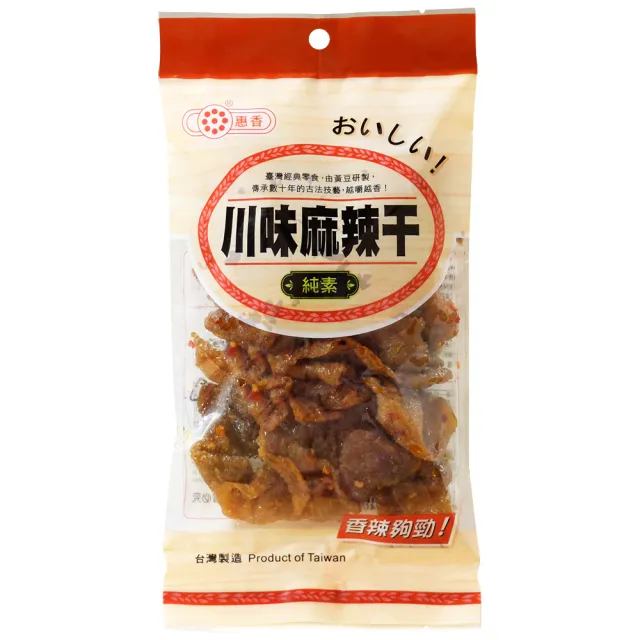 【惠香】川味麻辣干(120g/包;鹹香帶麻 小辣 台灣特產豆乾)