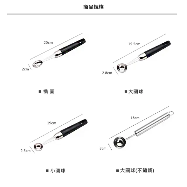 【樂邁家居】304不鏽鋼 水果挖球器(四款任選)