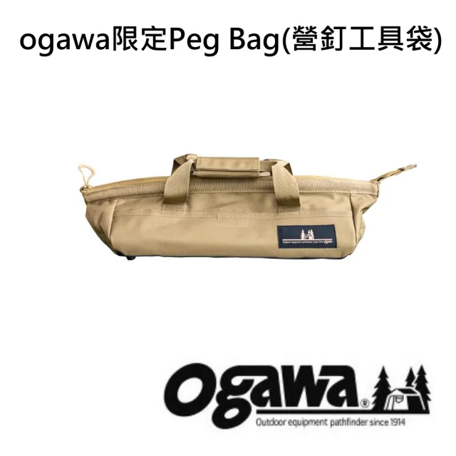 【OGAWA】ogawa限定Peg Bag營釘工具袋(OGAWA-PEG BAG)