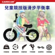 【CARSCAM】兒童競技版滑步平衡車