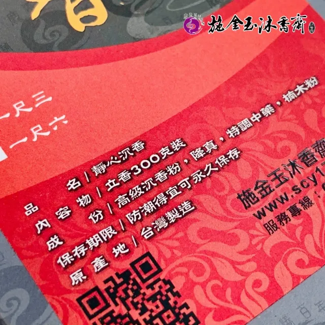 【施金玉沐香齋】鹿港百年香舖 手作天然靜心沉香立香300g（二盒裝）/盒(拜拜香/開運/招財/除穢/養生)