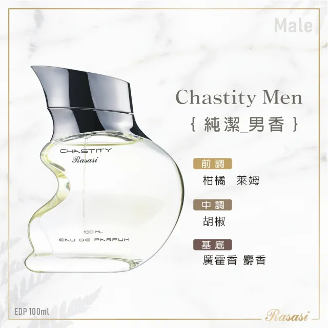 【Rasasi 拉莎斯】Chastity純潔 EDP淡香精香水100ml(男女款任選_專櫃公司貨-官方直營)