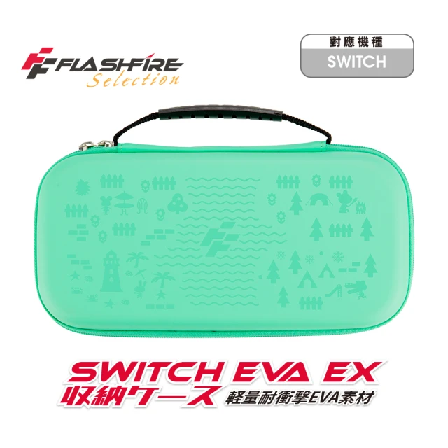 FlashFire EVA EX Switch副廠 晶亮收納保護包-湖水綠