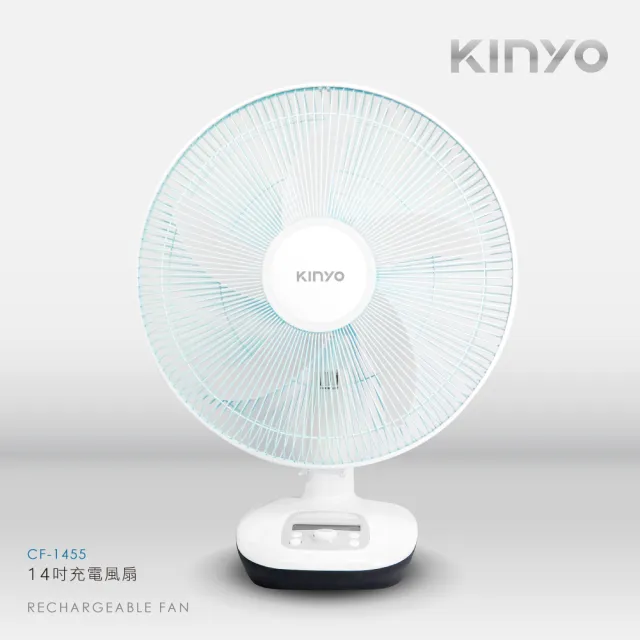 【KINYO】14吋充插二用充電風扇/露營扇(戶外/停電應急必備CF-1455)