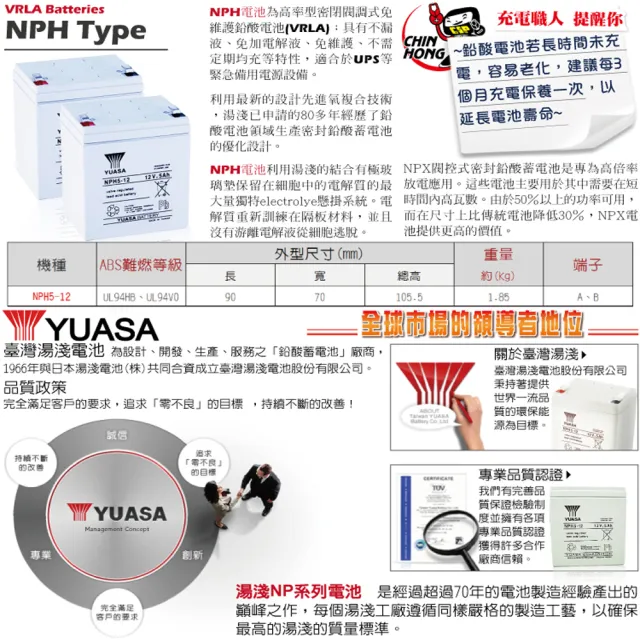 【湯淺】YUASA湯淺NPH5-12高率型閥調密閉式鉛酸電池12V5Ah(UPS 專用電池)