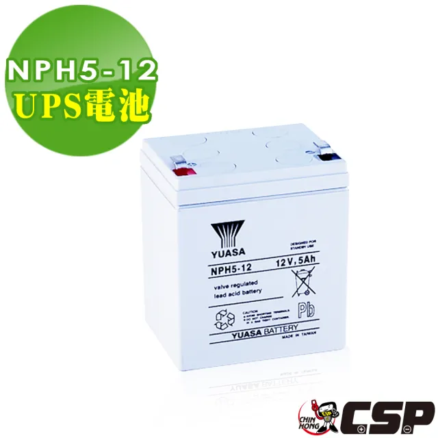 【湯淺】YUASA湯淺NPH5-12高率型閥調密閉式鉛酸電池12V5Ah(UPS 專用電池)