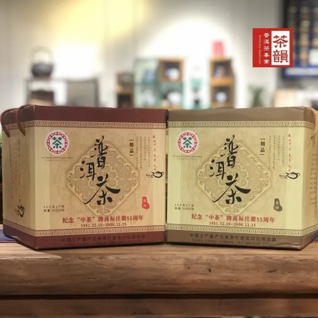【茶韻】普洱茶2006年中茶商標55週年紀念熟餅400克/餅X8 茶葉禮盒(熟茶/附原廠盒.收藏盒.紗袋*1)(中秋禮盒)